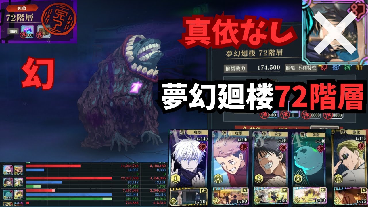 【ファンパレ】真依なし編成で夢幻廻楼72階層！バフ軽減でも七海が万能！恒常落ちした甚爾くんで打ち勝つ！ ファンパレ 呪術廻戦