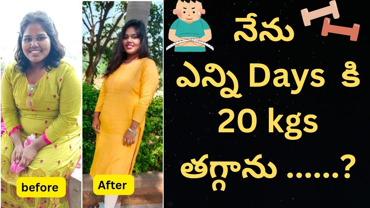 నేను ఎన్ని days కి 20 kgs తగ్గాను .....? #weight lose journey