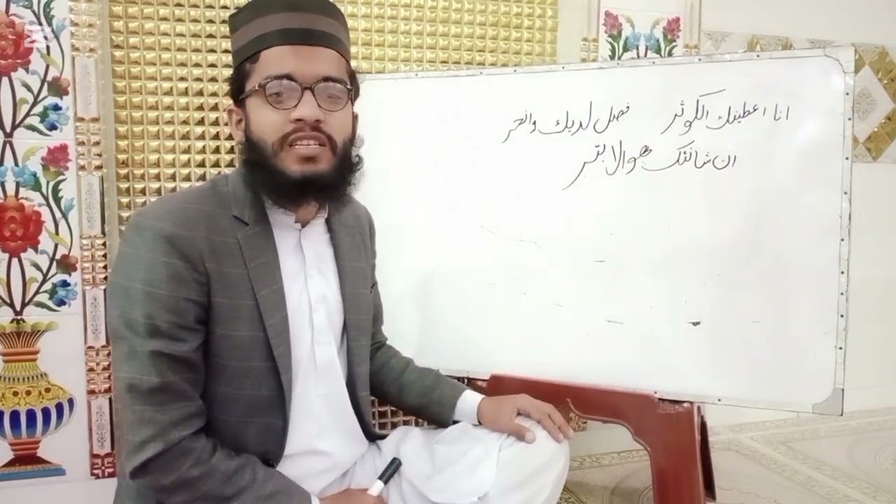 سورۃ الکوثر کی مکمل صرفی نحوی تحقیق محمد زبیر سیالوی فاضل جامعہ نظامیہ رضویہ لاہور