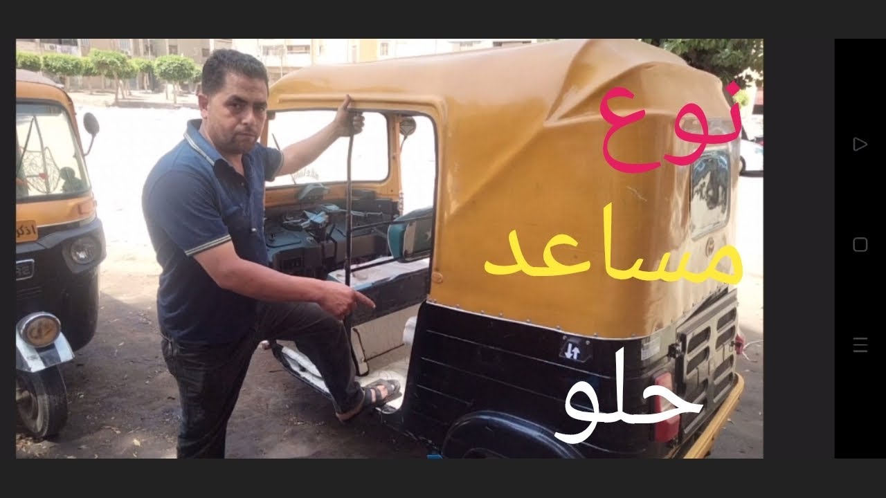 افضل طريقه لتغيير مساعد التوكتوك بدون تشحيم وايه افضل مساعد