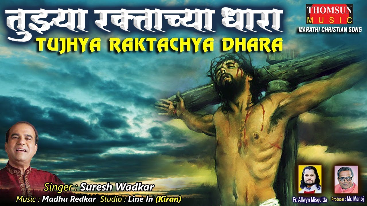 Tujhya Raktachya Dhara - Marathi Christian Song Official Lyrical Video | #marathichristiansong