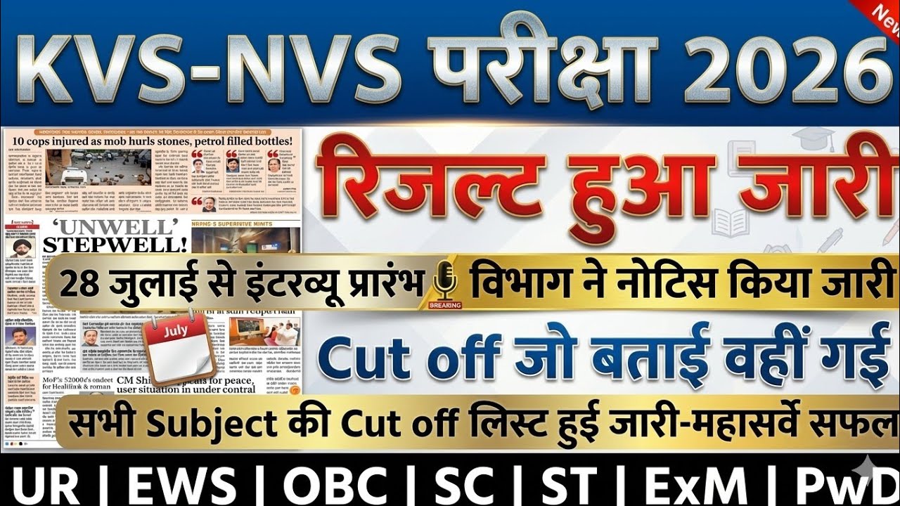 KVS NVS Result 2026 | KVS NVS LATEST NEWS TODAY | KVS TIER-2 RESULT 2026 | NVS TIER-2 RESULT | KVS