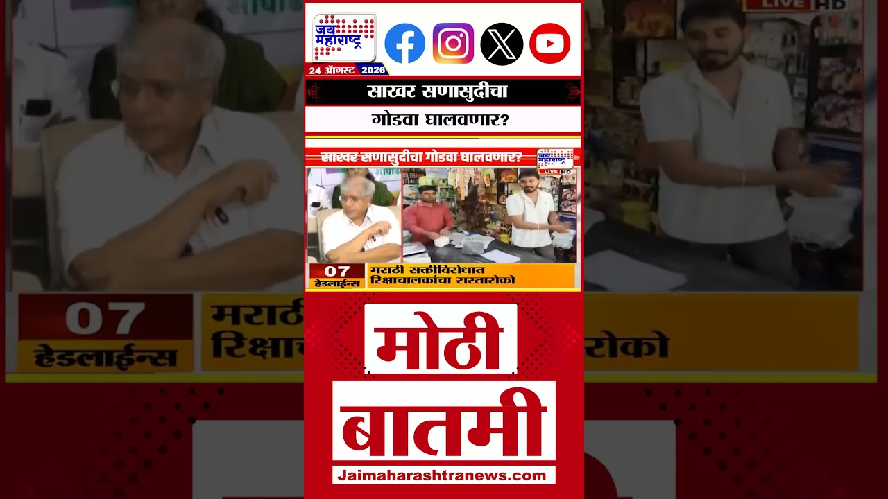 Sugar Rate Hike : साखर सणासुदीचा गोडवा घालवणार? नागरिक प्रचंड आक्रमक