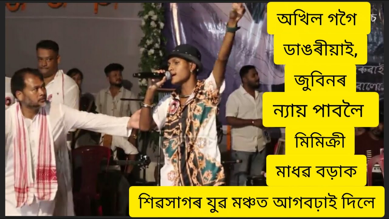 🙏 মাধৱৰ শৰীৰত জুবিনে ন্যায় পাবলৈ মুখ্যমন্ত্ৰীলৈ অনুৰোধ 😭 justice for zubeen garg @shivbodo600
