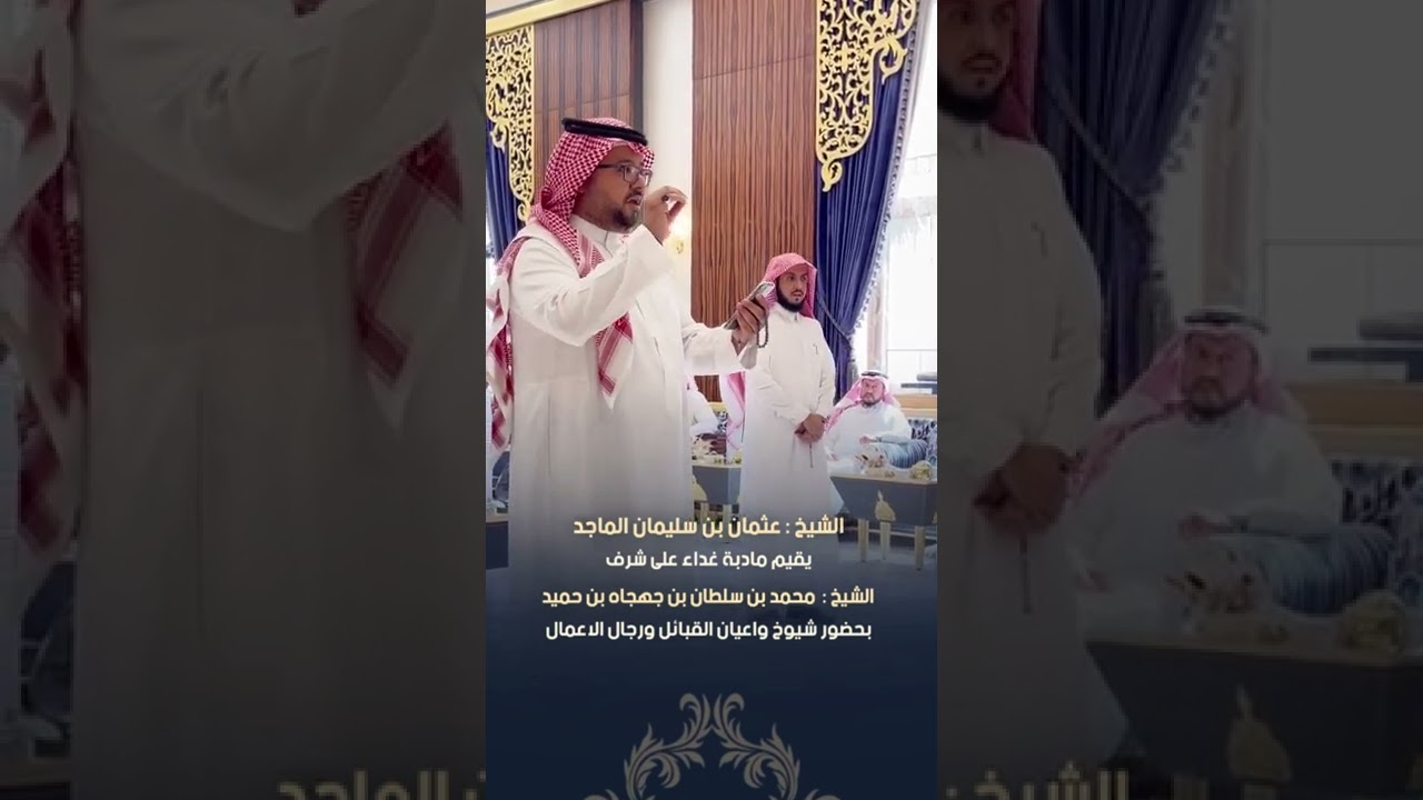 الشيخ عثمان بن سليمان الماجد ‏يقيم مادبة غداء على شرف‏ الشيخ :  محمد بن سلطان بن جهجاه بن ⁦‪حميد‬⁩