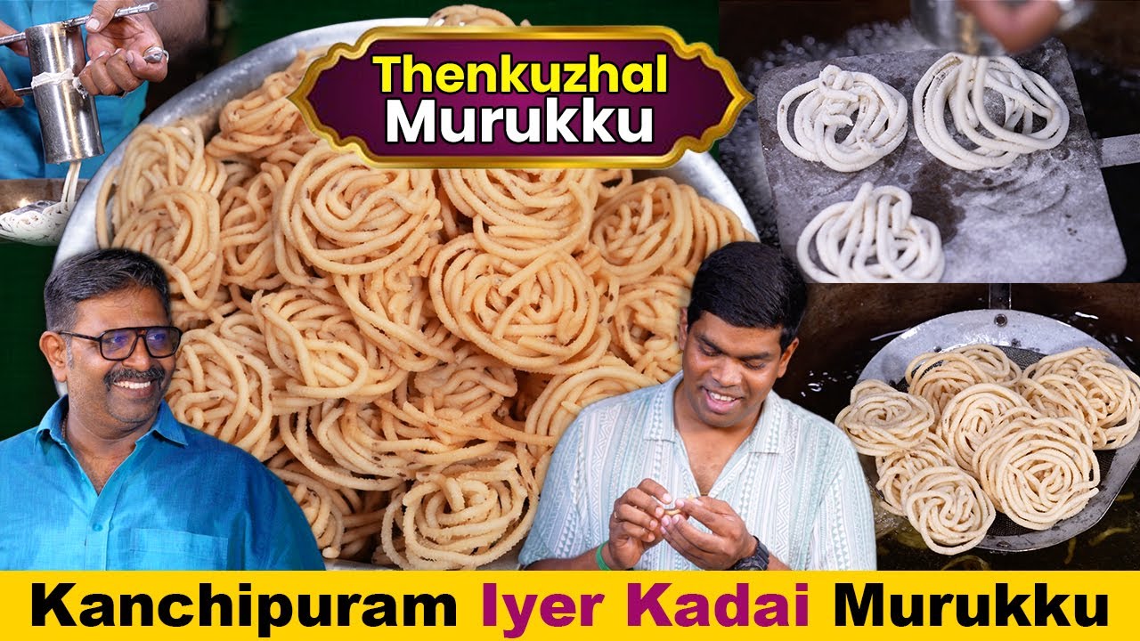 40 வருட செய்முறை காஞ்சிபுரம் தேன்குழல் முறுக்கு | Diwali Murukku | CDK 1729 |Chef Deena's Kitchen
