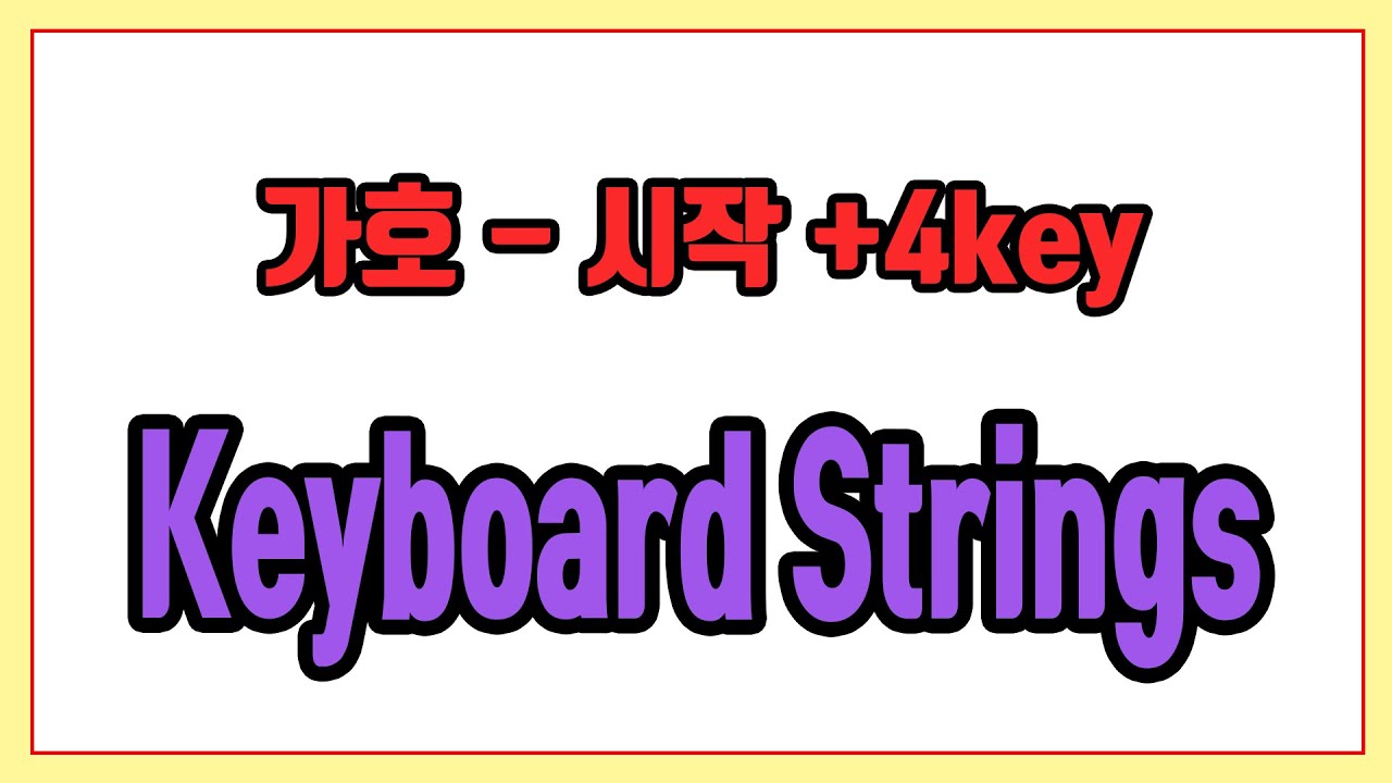 [초등 밴드 편곡] '가호 - 시작' +4key Keyboard Strings 악보영상