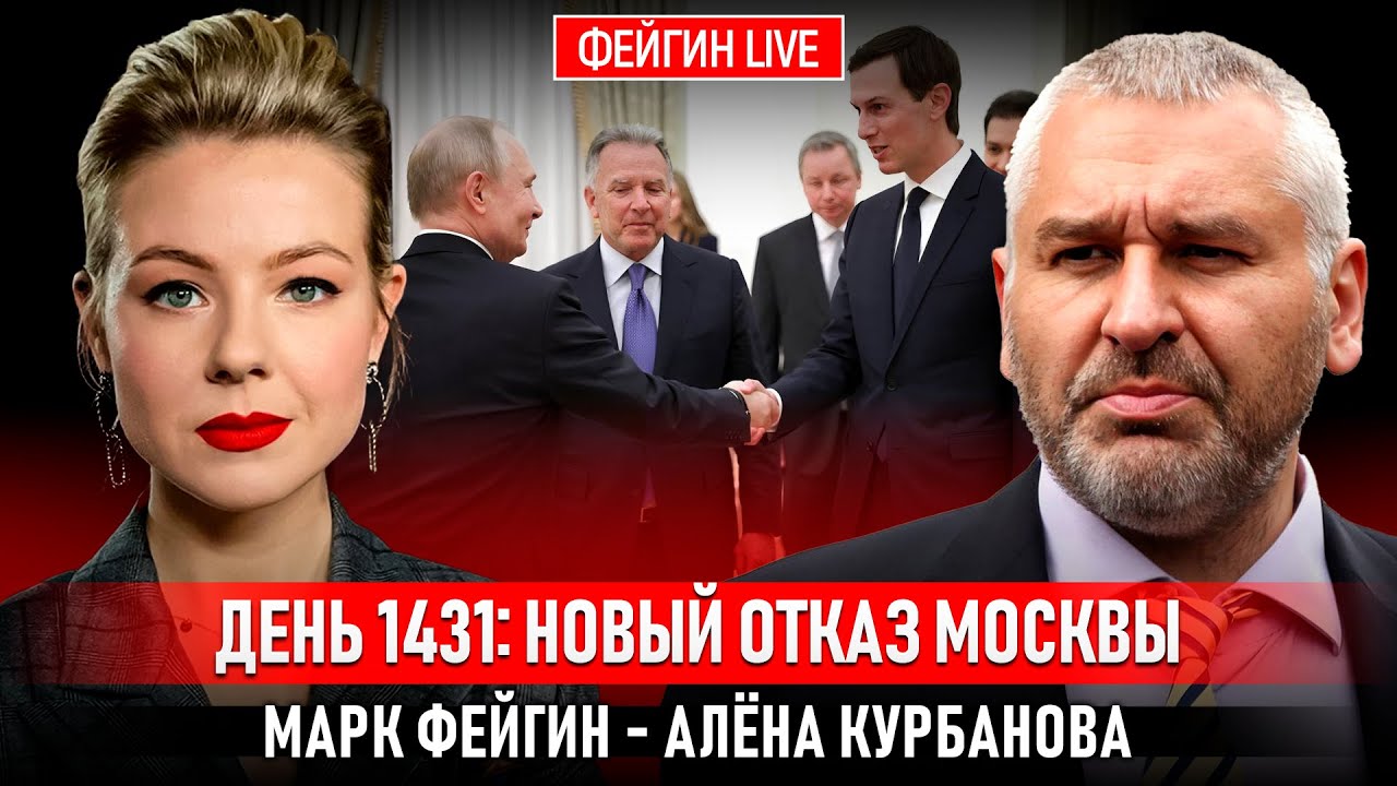 ДЕНЬ 1431: НОВЫЙ ОТКАЗ МОСКВЫ @Kurbanova_LIVE