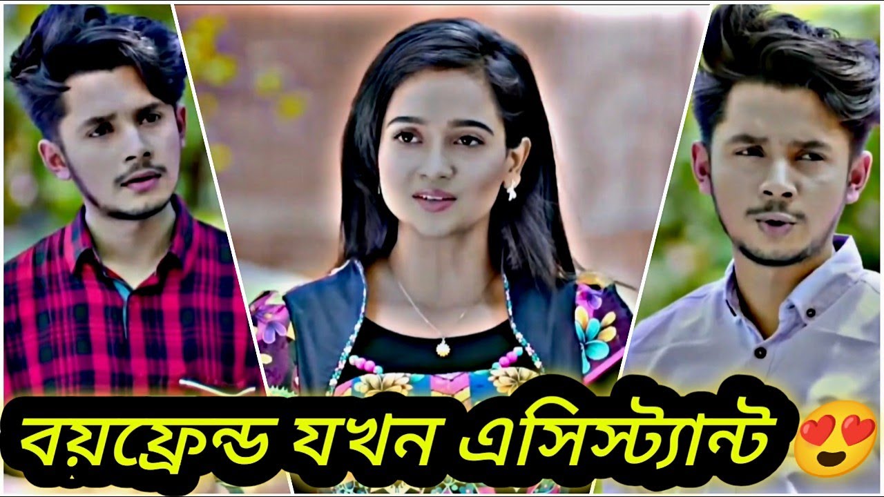 বয়ফ্রেন্ড যখন এসিস্ট্যান্ট  🥰 Sakib_Ananna | Love Story Natok | New Natok 2026