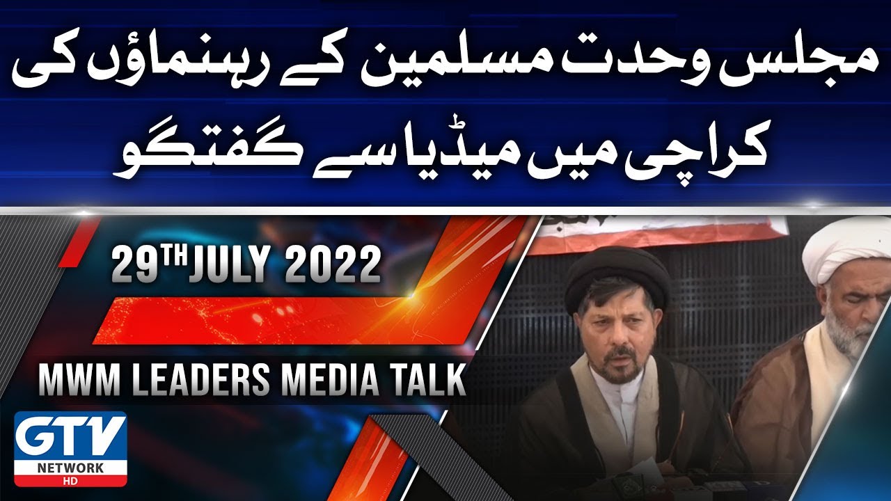 MWM Leaders Press Conference In Karachi | Majlis e Wahdat ul Muslimeen | Moharram ul Haram