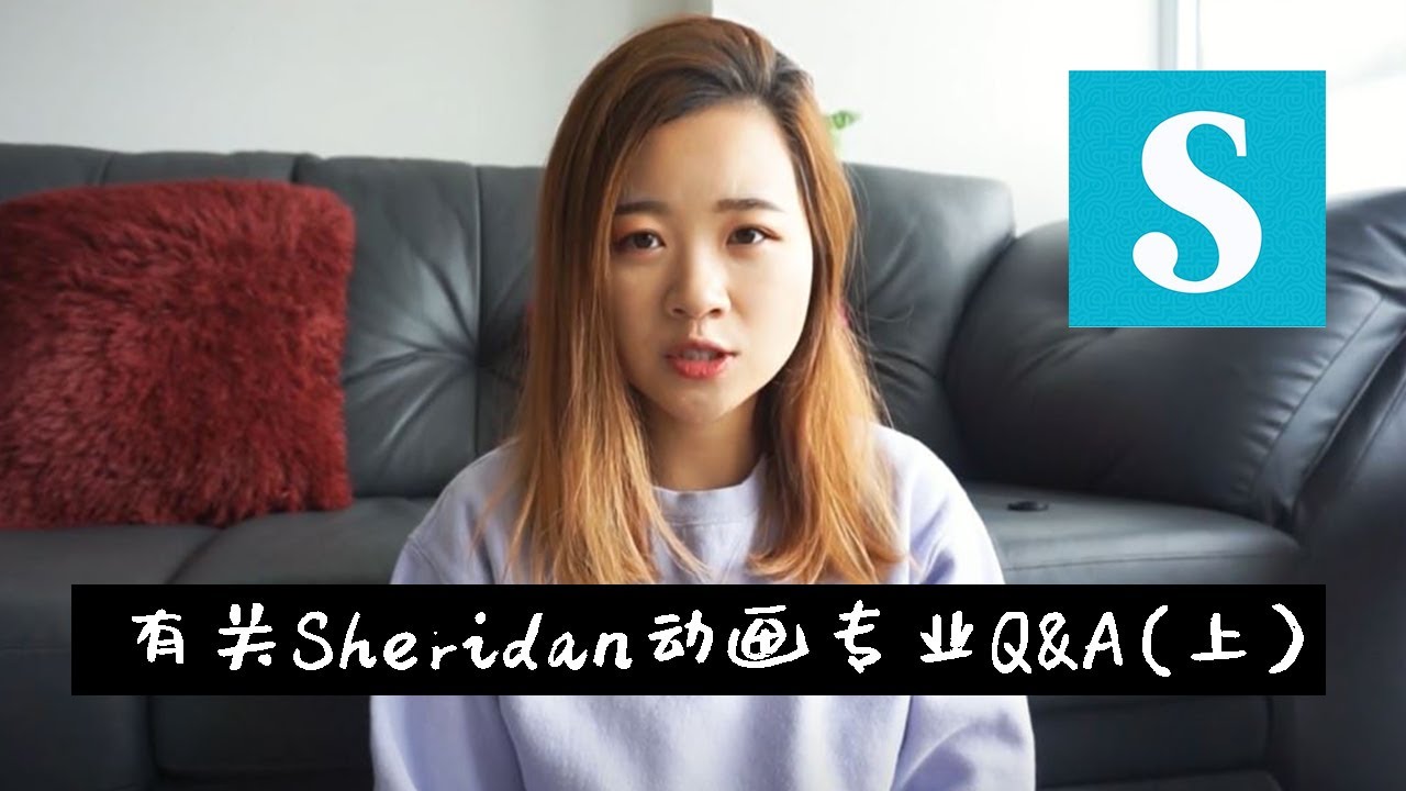 加拿大Sheridan College动画Q&A (上)| 北美最好的动画专业？| 如何申请学校 | 作品集准备 | 留学生语言问题 | 来自毕业生的解答
