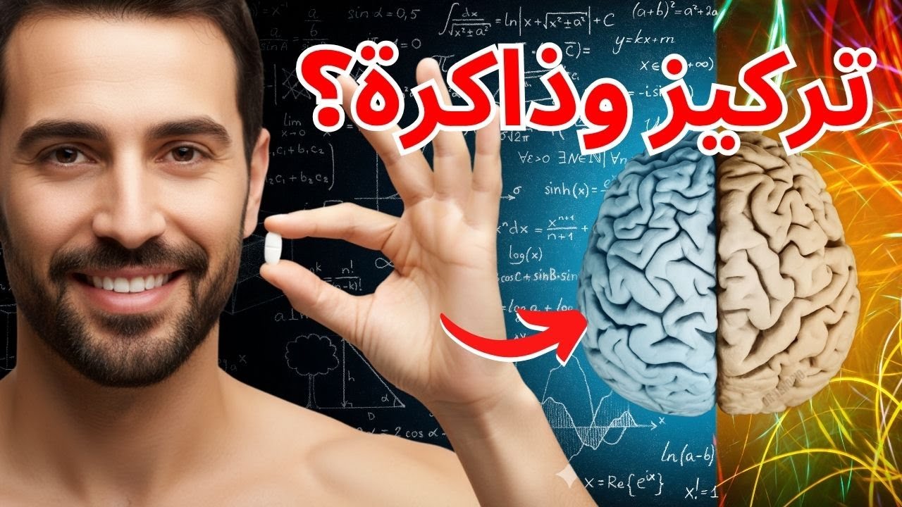 هذه هي أفضل 5 فيتامينات لتقوية الذاكرة وصحة الدماغ!