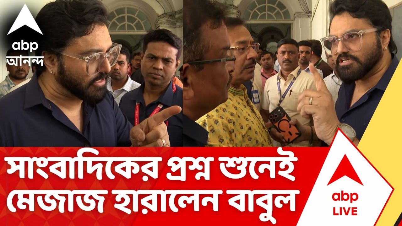 Bablul Supriyo | এবিপি আনন্দের সাংবাদিকের প্রশ্ন শুনেই মেজাজ হারালেন বাবুল সুপ্রিয় | ABP Ananda LIVE