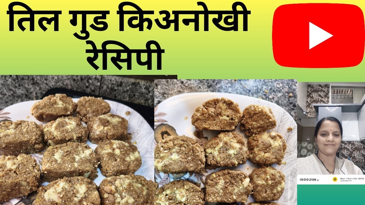 तिल और खोये की जुगलबंदी|ढेर सारी स्टफिंग और ढेर सारा प्यार|तिल गुड़ और स्टफिंग |yt til gud aur khoya