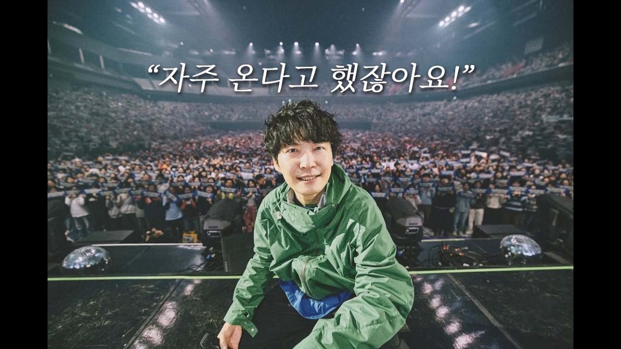 【 𝑵𝒆𝑫𝒆𝒖𝒕.𝑷𝒍𝒂𝒚𝒍𝒊𝒔𝒕 】호시노 겐 내한 '약속' 셋리스트