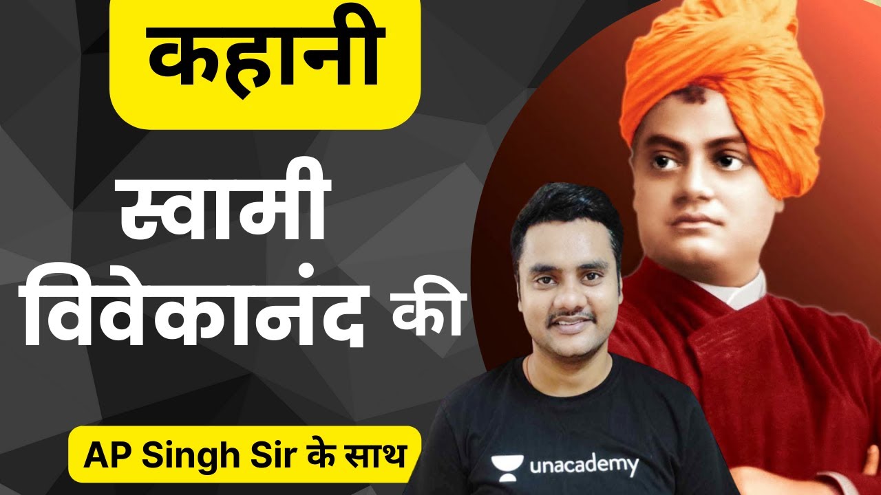 स्वामी विवेकानंद:आधुनिक एवं आध्यात्मिक भारत के जनक | Atma Prakash Singh | Let's Crack UPSC CSE Hindi