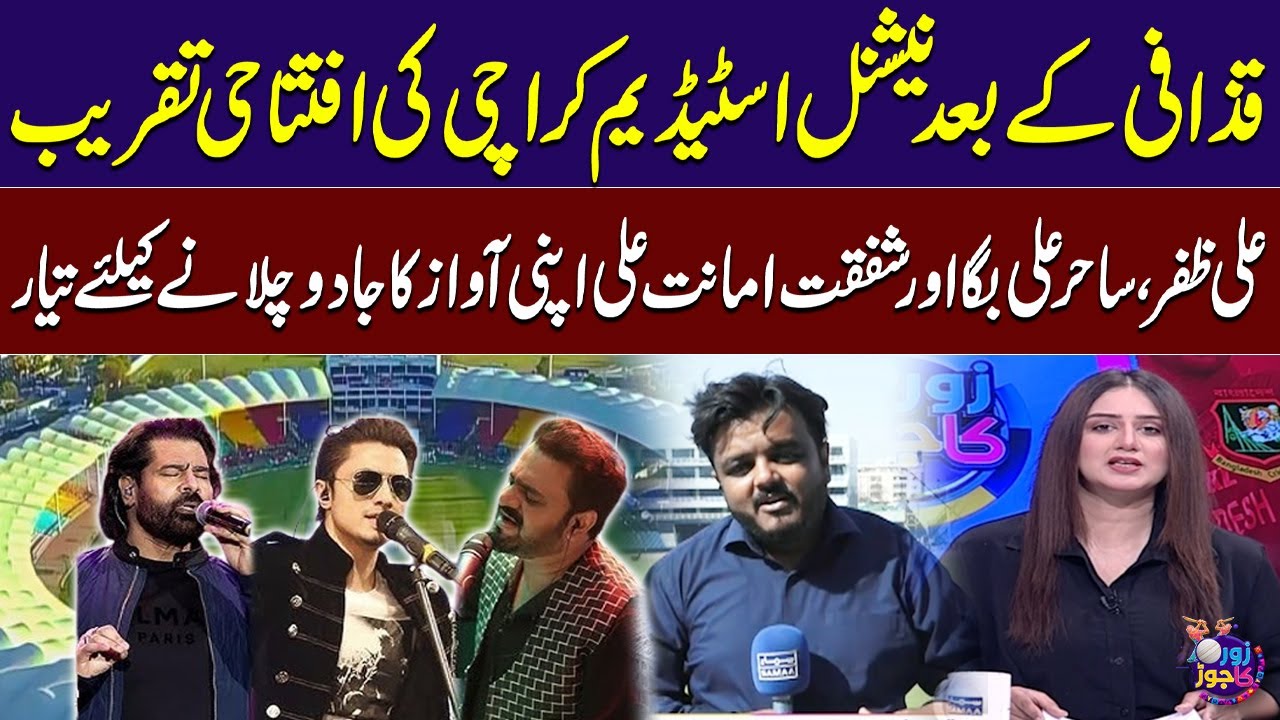 Grand Inauguration of Karachi Stadium | Ali Zafar, Sahir Ali Bagga & Shafqat Amanat Ready to Shine