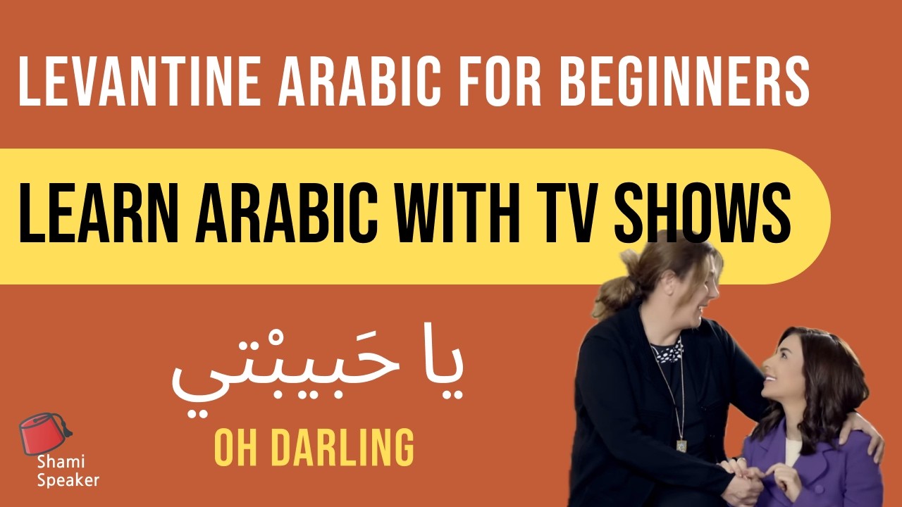 Arabic Conversations for Beginners | Lebanese Series With English Subtitles | Ya Rayt Episode 2