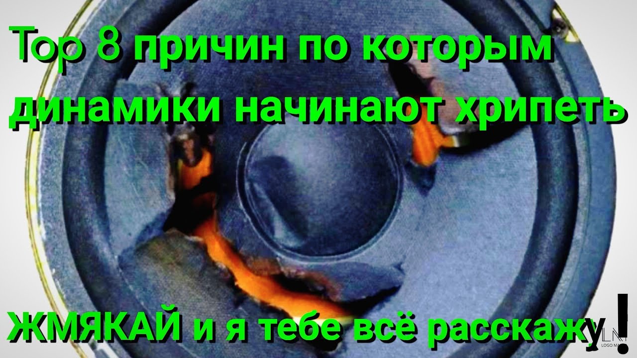 Top 8 причин по которым динамики начинают хрипеть и способы как от них избавиться