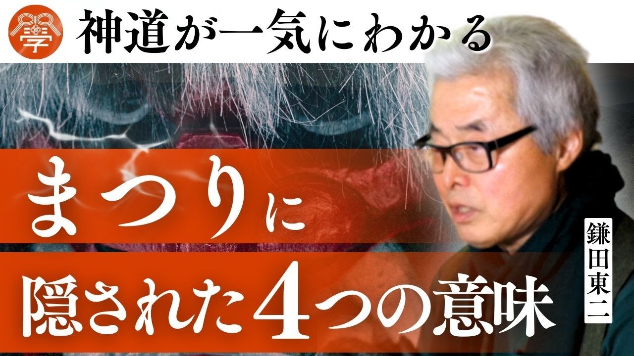 【魂の対談】日本はとんでもない国だった｜鎌田東二