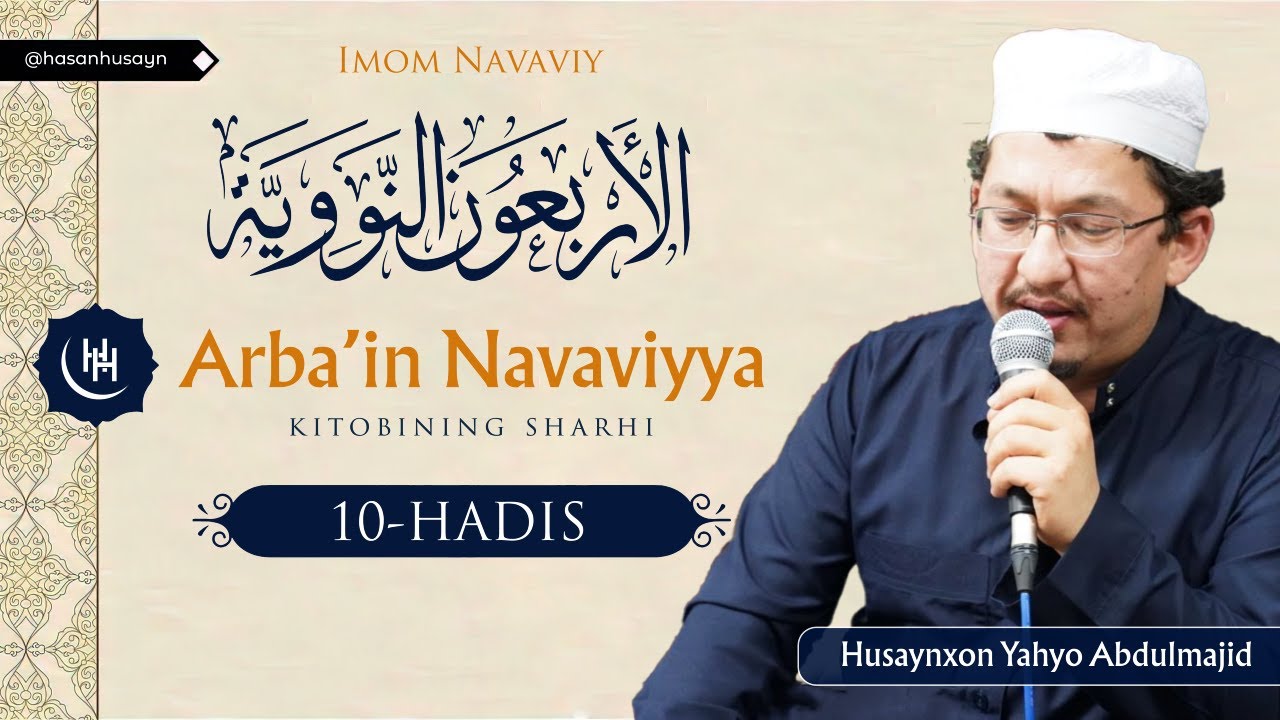 Poklik va halollik qabuliyat shartidir I 10-hadis I Arba'in Navaviyya I Husaynxon Yahyo Abdulmajid