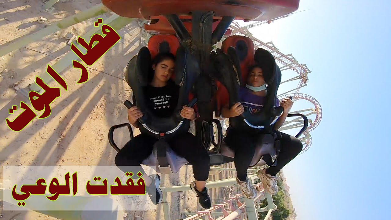 مغامره أكبر مدينه ألعاب في مصر دريم بارك الجزء الأول