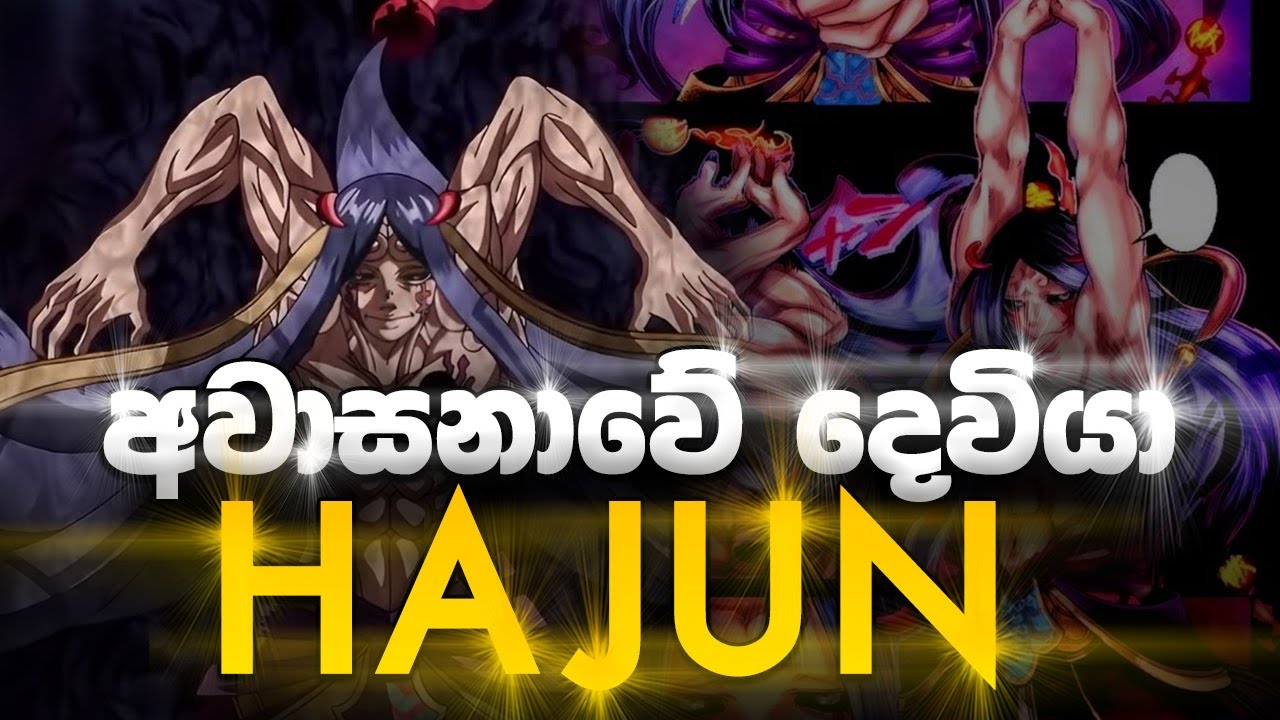 Hajun Sinhala | කවුද මේ හජුන්? Zerofuku ගෙන් බිහිවූ නපුරුම දෙවියා |