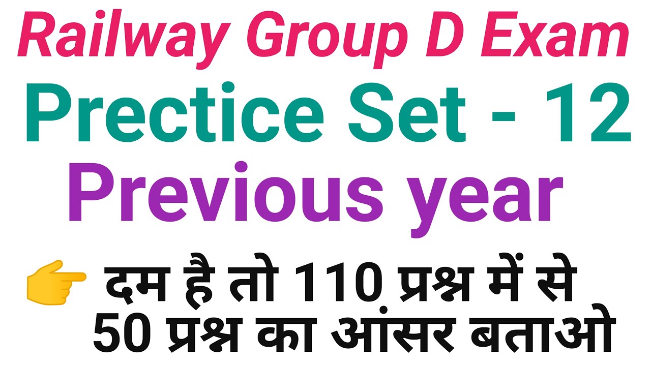 railway group D exam ka previous year ka practis set 12 | General knowledge quiz | Gk gs Masti