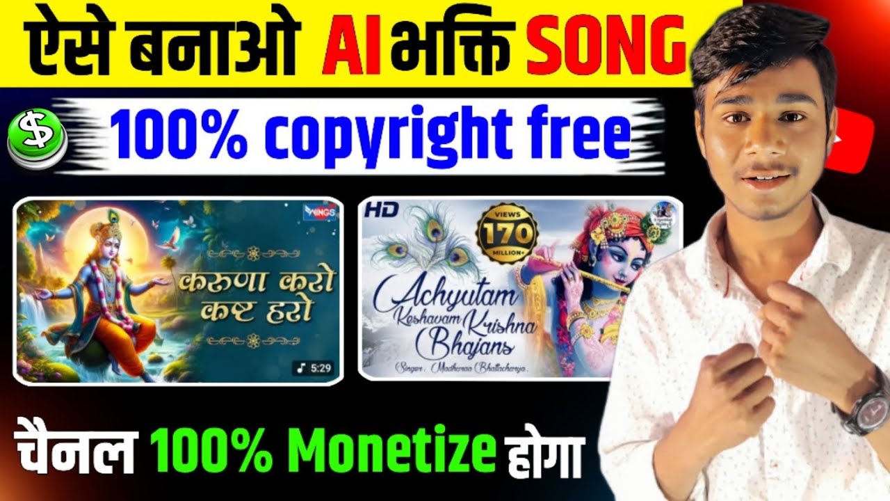 Ai se bhakti song kaise banaye || Ai se bhakti video kaise banaye || create copyright free song