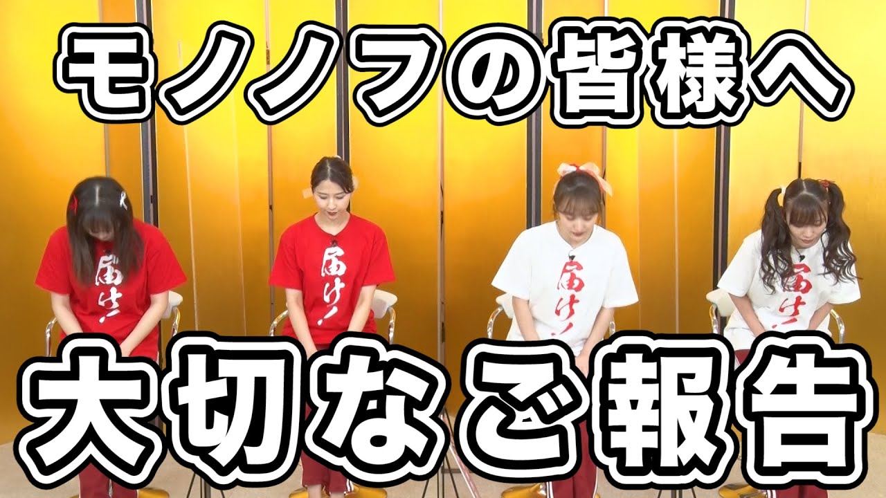 モノノフの皆様へ大切なご報告