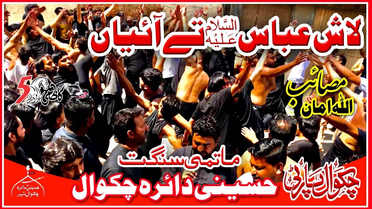 Chakwal Party | Lash e Abbas as Tay Ayian | Noah Mola Abbas | Hussani Daira Chakwal | 1 Shawal 2023