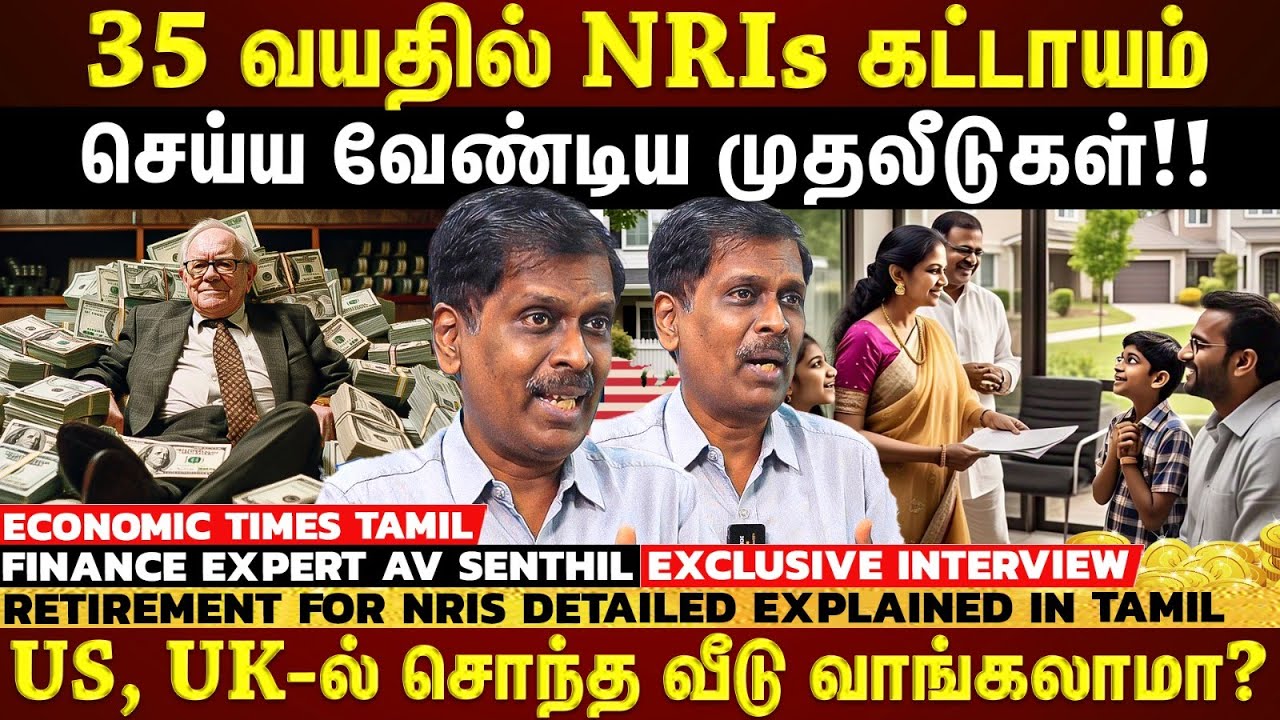 Retirement for NRIs| NRIs முதல் 5 வருசம் இப்படி சேமித்தால் உங்க Retirement safe!!! 🤩🤩🤩|#avsenthil