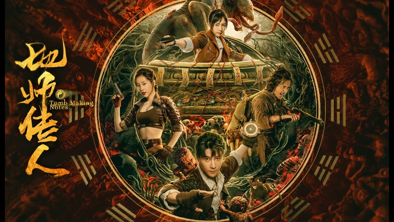 盗墓贼闯入养尸地惨遭阴兵追杀！九宫八卦阵险象环生