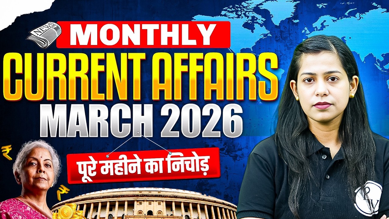 Monthly Current Affairs 2026 | March Current Affairs 2026 | Current Affairs for SSC | By Krati Mam