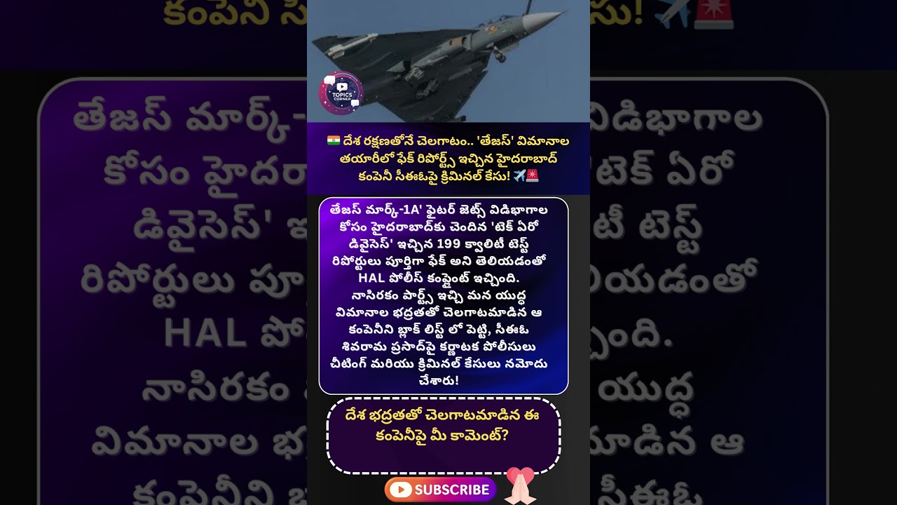 #tecaerodevices #hal #tejasmk1a #hyderabad #fakecertificate #fraud #indianairforce #makeinindia