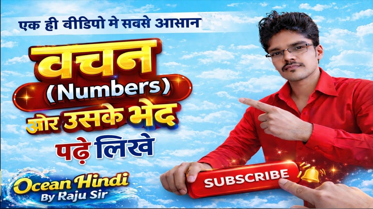 वचन Numbers | और उसके भेद | आसान शब्दों में |