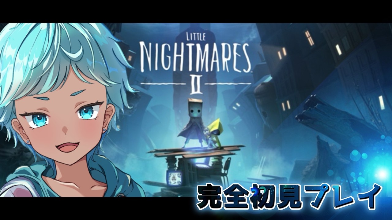 【Little Nightmares II -リトルナイトメア２-】のんびり初見プレイ part2【＃からふりきっど】