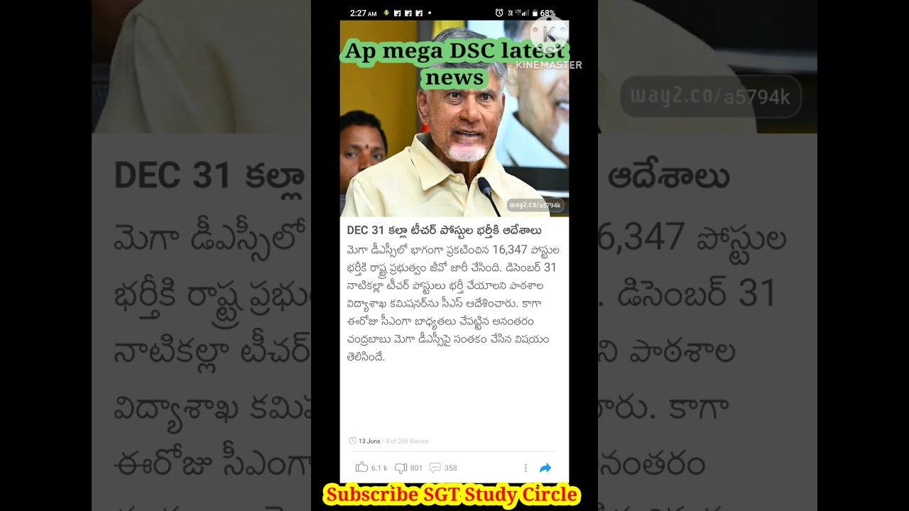 AP DSC latest news 2024#apmegadscnotification#ap mega dsc16,347తోdsc notification.