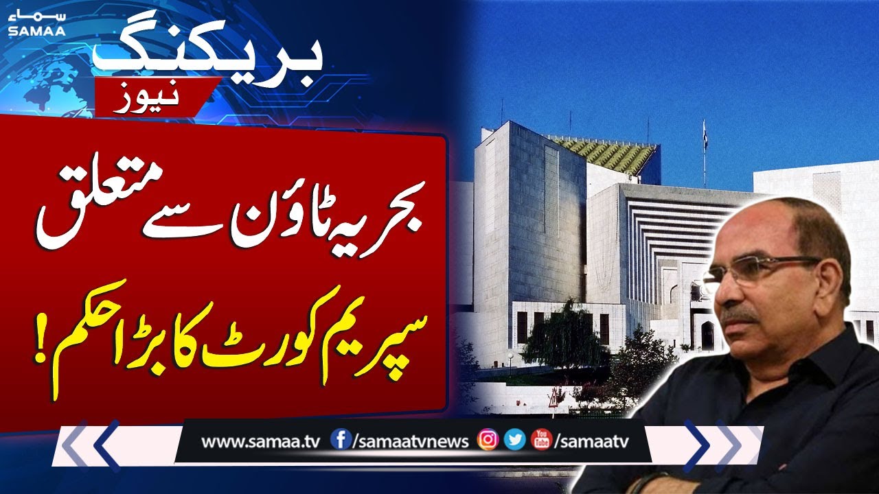 Major Setback to Malik Riaz | Supreme Court Rejects Bahria Town's Relief Plea | SAMAA TV