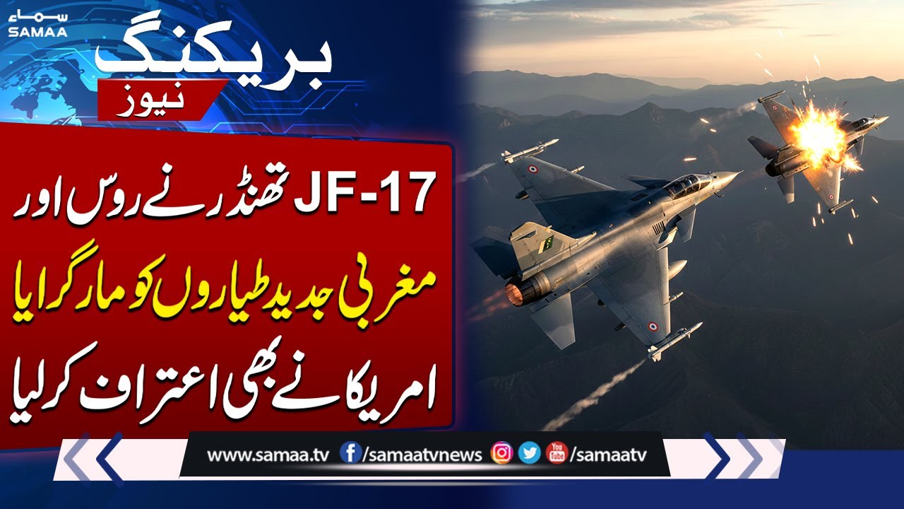 JF-17 Thunder Decimated Russian and Western Jets, US report admits | Breaking News | SAMAA TV
