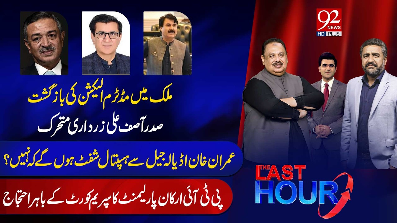 The Last Hour With Rana Azeem, Saqib Bashir & Hamza Tarar |Shaukat Yousafzai|Qadir Khan|Arshad Vohra