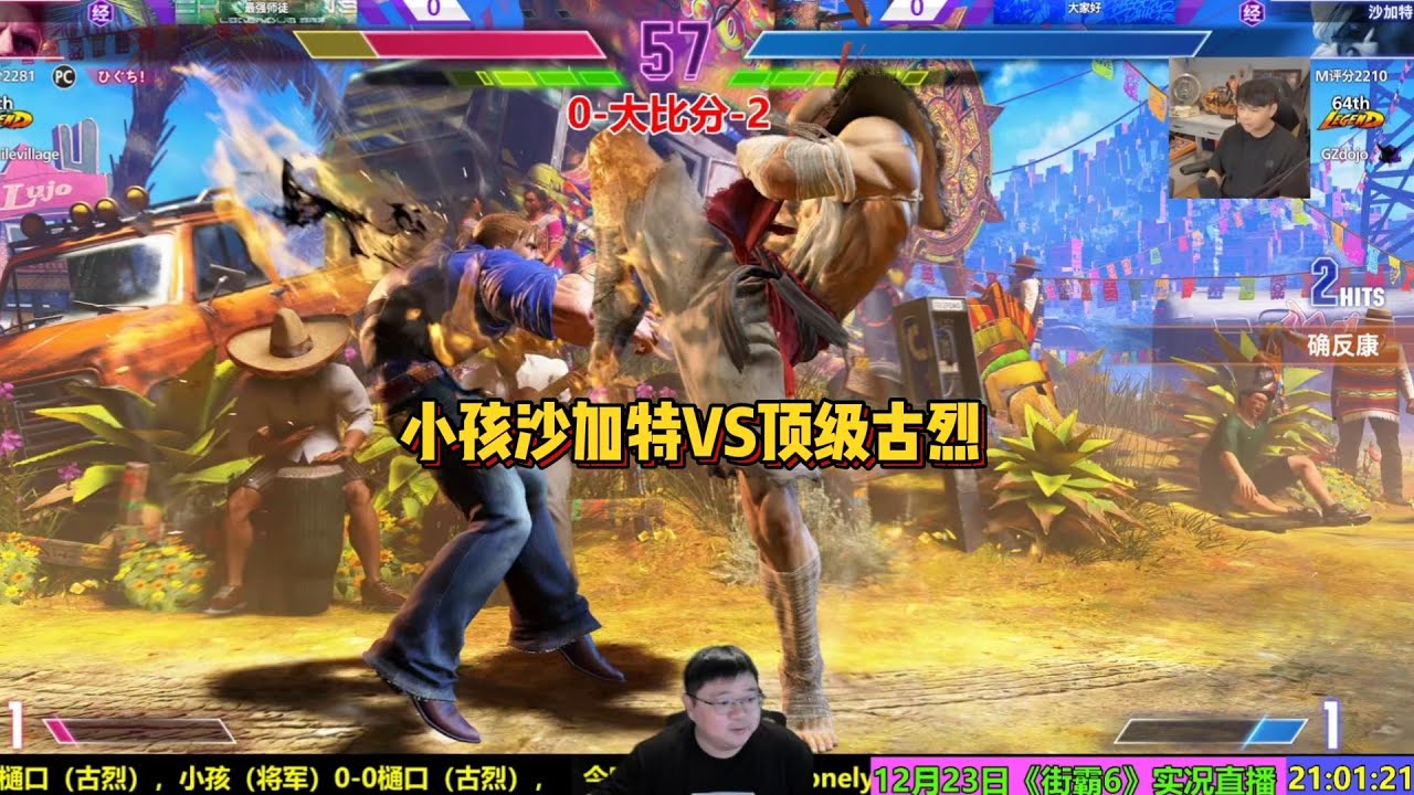 小孩展示沙加特打顶级古烈有多绝望！SF6 HIGUCHI GUILE VS XIAOHAI SAGAT FT3X2