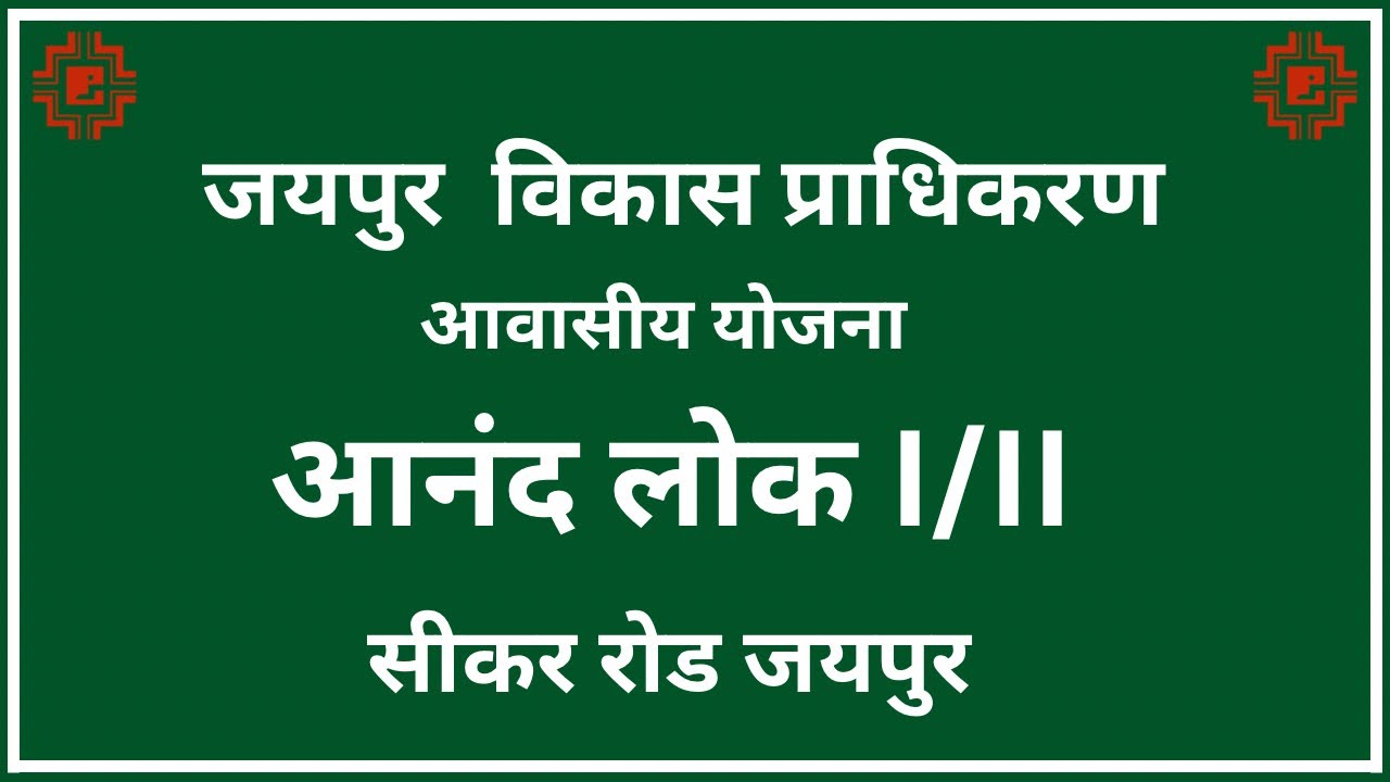 Anand Lok I,II ☎️ 7627015585 Jda scheme at sikar road Jaipur