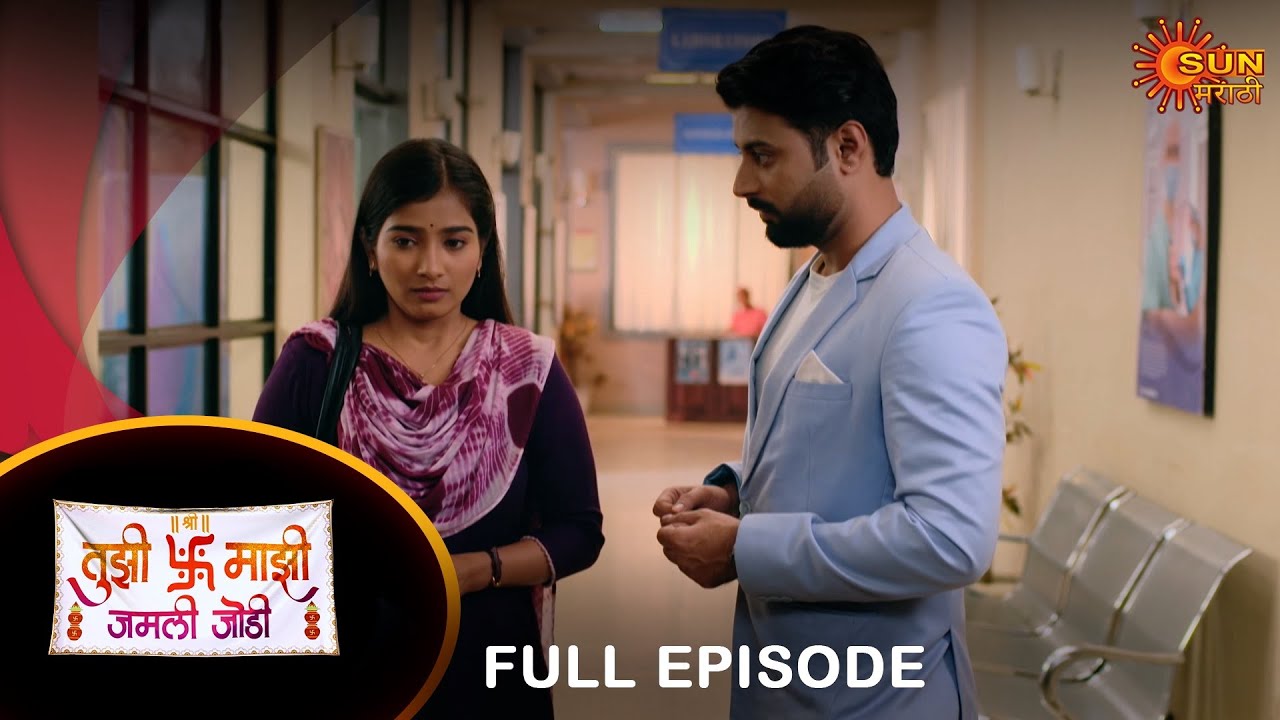 Tujhi Majhi Jamali Jodi - Full Episode |09 Mar 2024| Full Ep FREE on SUN NXT |  Sun Marathi