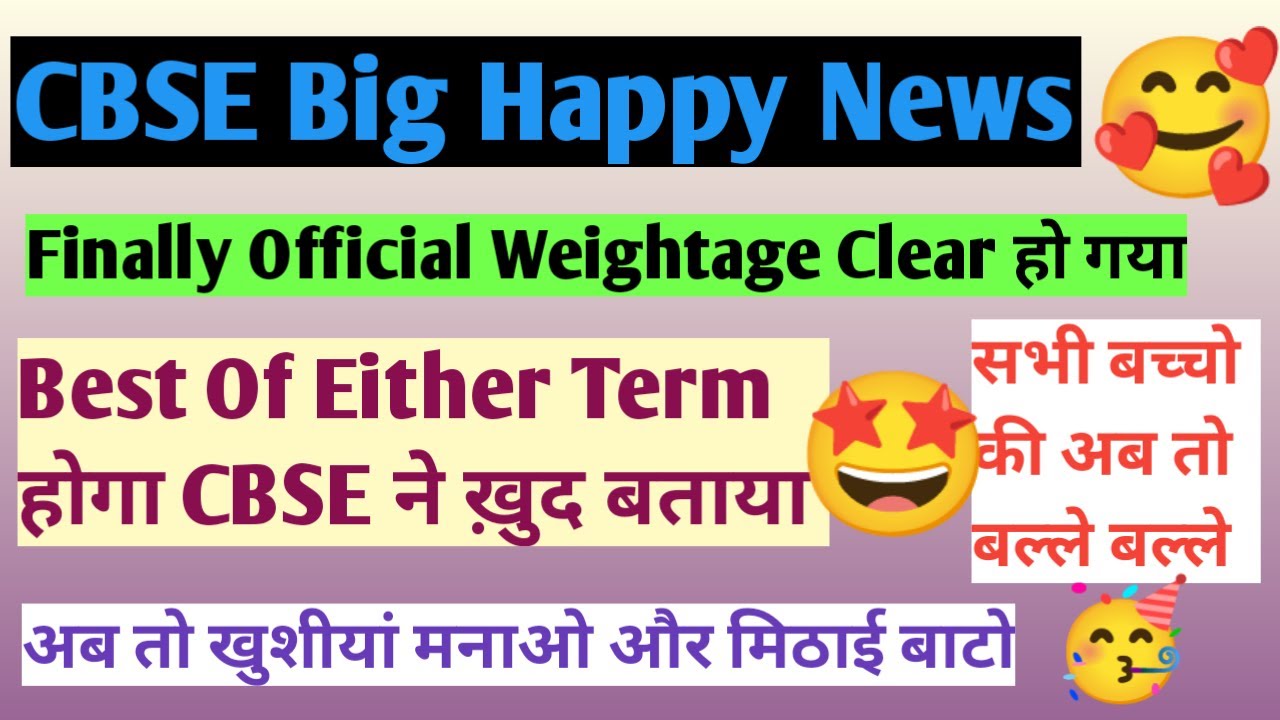 Happy News🥰CBSE Weightage For Class 10/12 Clear Best Of Either Term होगा🤩मजा आ गया|CBSE Latest News