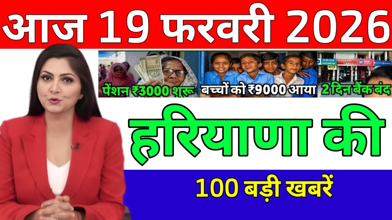 5 February 2026 Haryana News: Haryana Ki Taja Khabar Mukhya Samachar Haryana Daily News
