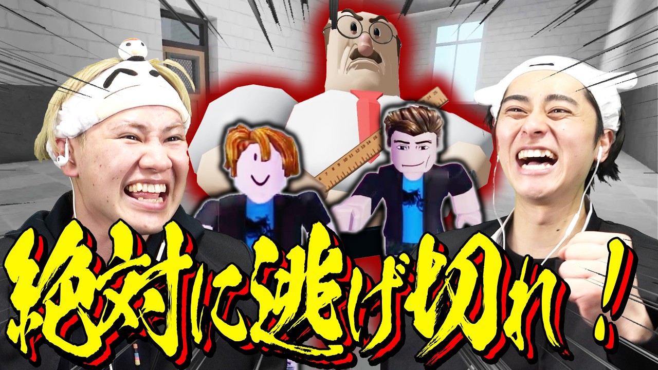 【ロブロックス】「授業を抜け出す悪ガキ生徒」より『先生の方がよっぽどファンキーで”悪”だった』www