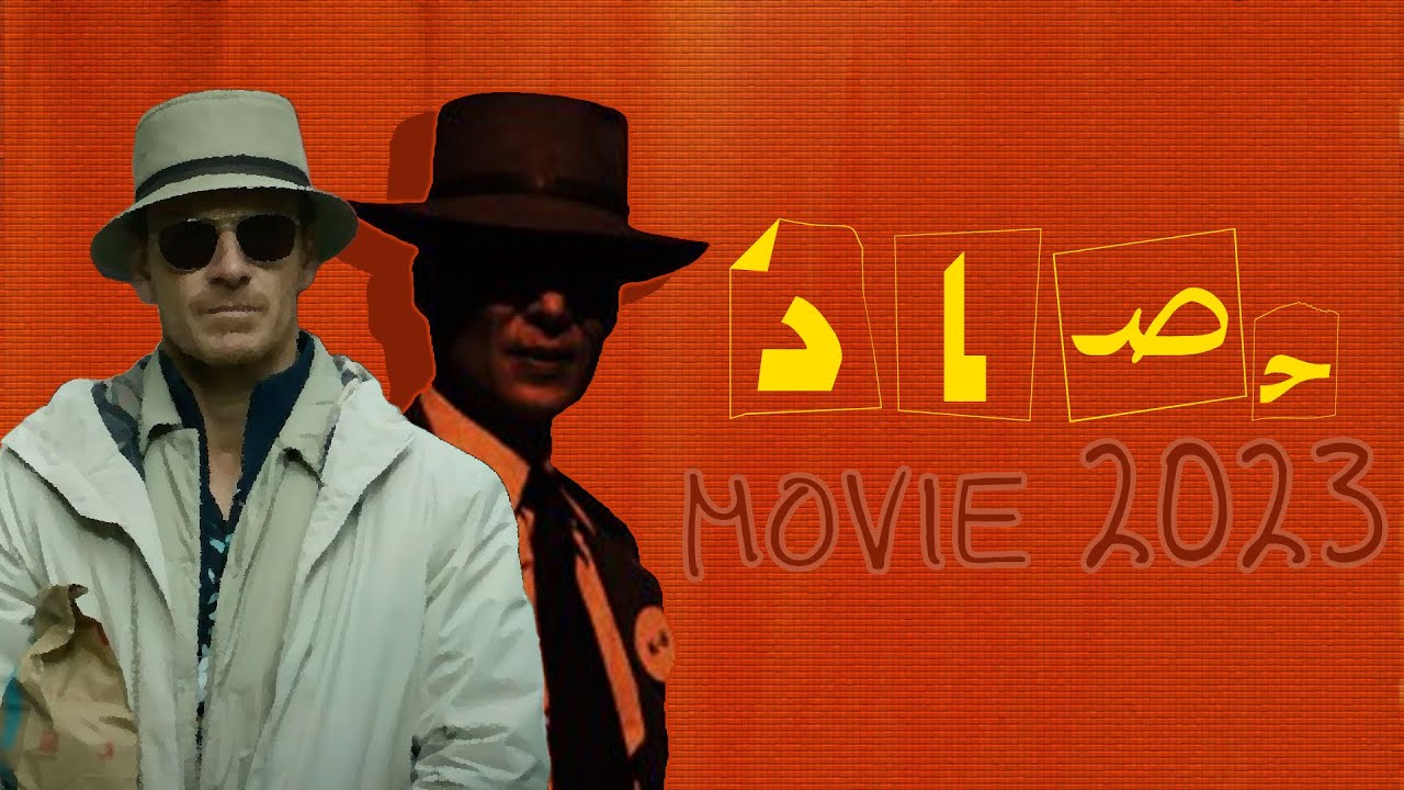 إصدارات 2023 للأفلام | Movies 2023