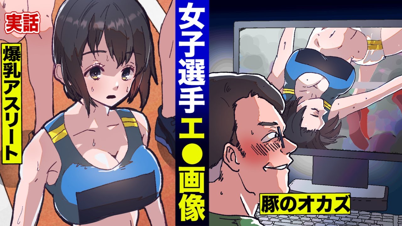【法律漫画】女性アスリートのエ●写真問題。著作権法違反で逮捕される…