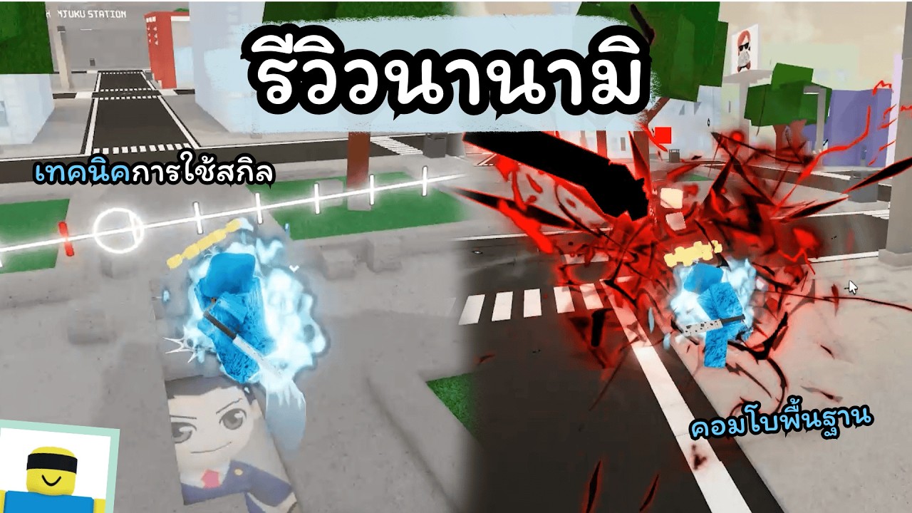 รีวิวฉบับเต็ม 2026 ดูจบเล่นเป็น! ( Jujutsu Shenanigans )